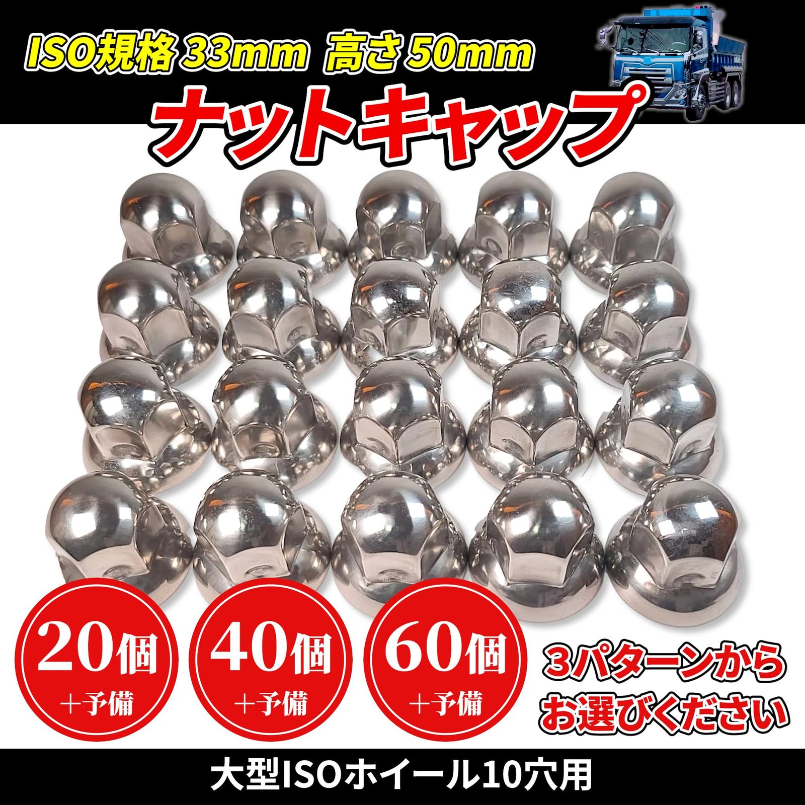 ナットキャップ ステンレス製