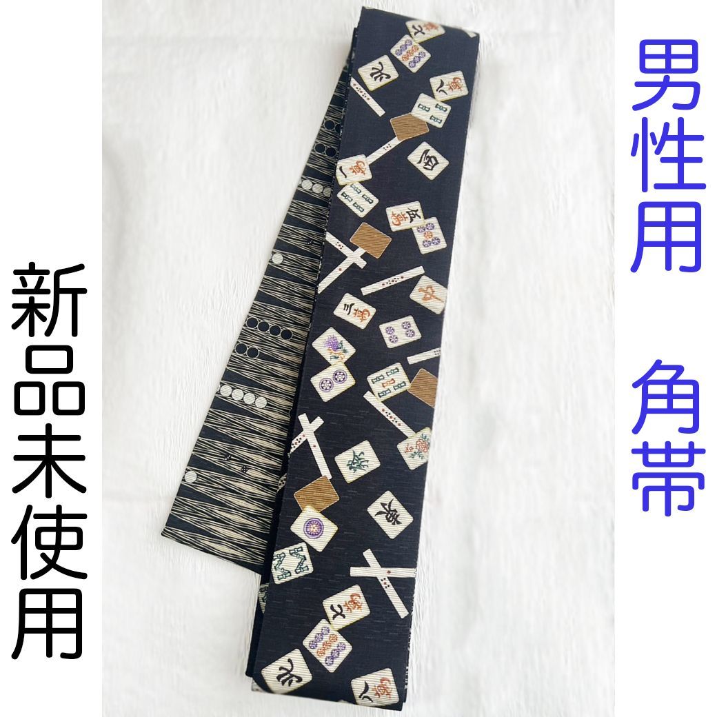 G052 男性用角帯 召しませ華 黒 麻雀 バックギャモン