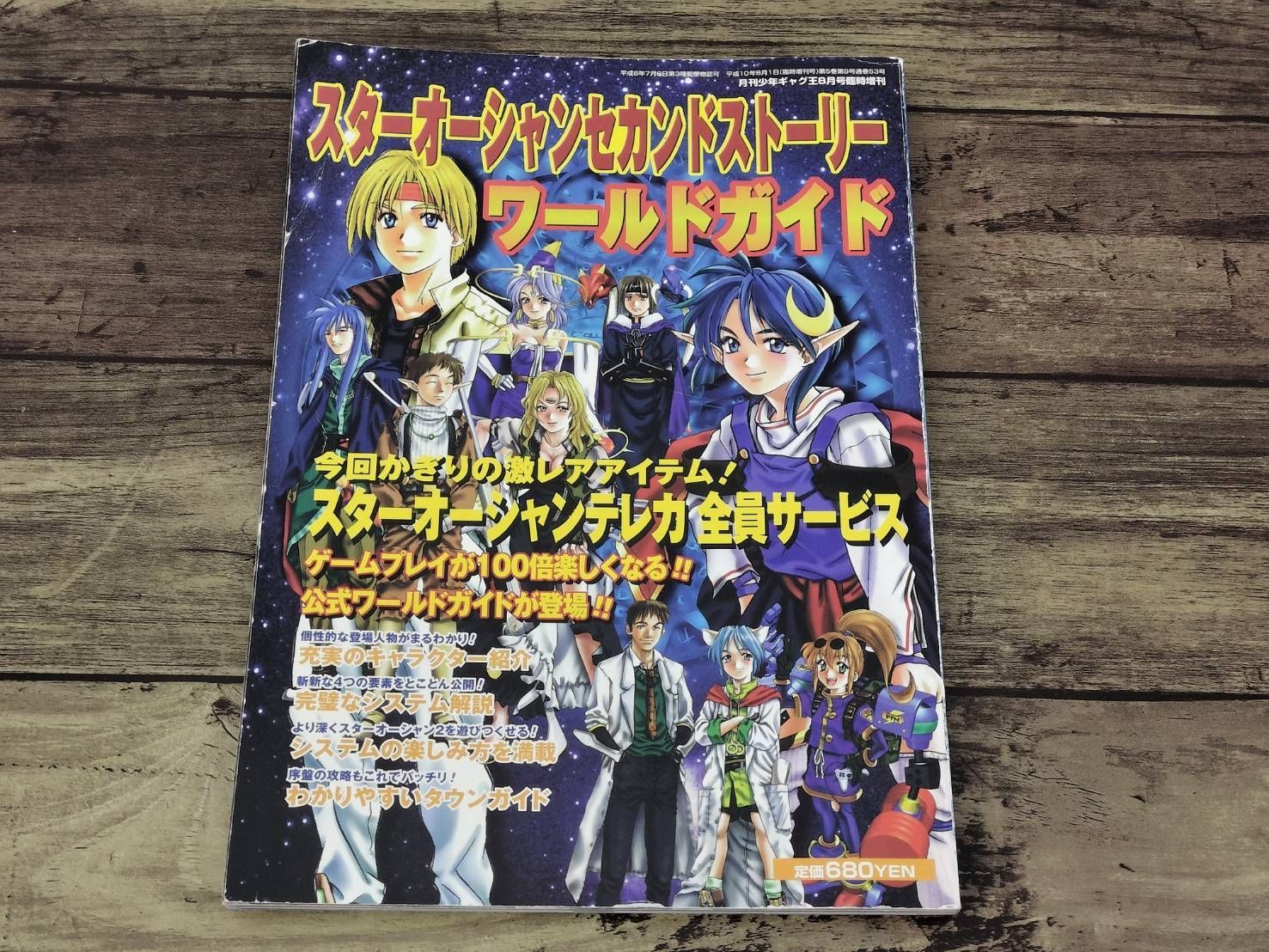 新品未開封 PS one Books スターオーシャン セカンドストーリー-