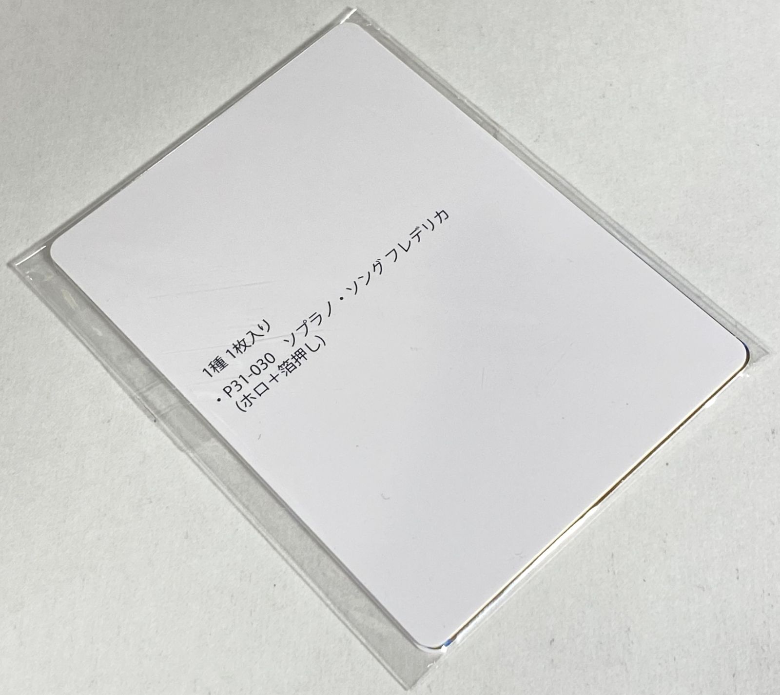 ブロッコリー Z/X【PR】 P31-030 ソプラノ・ソングフレデリカ