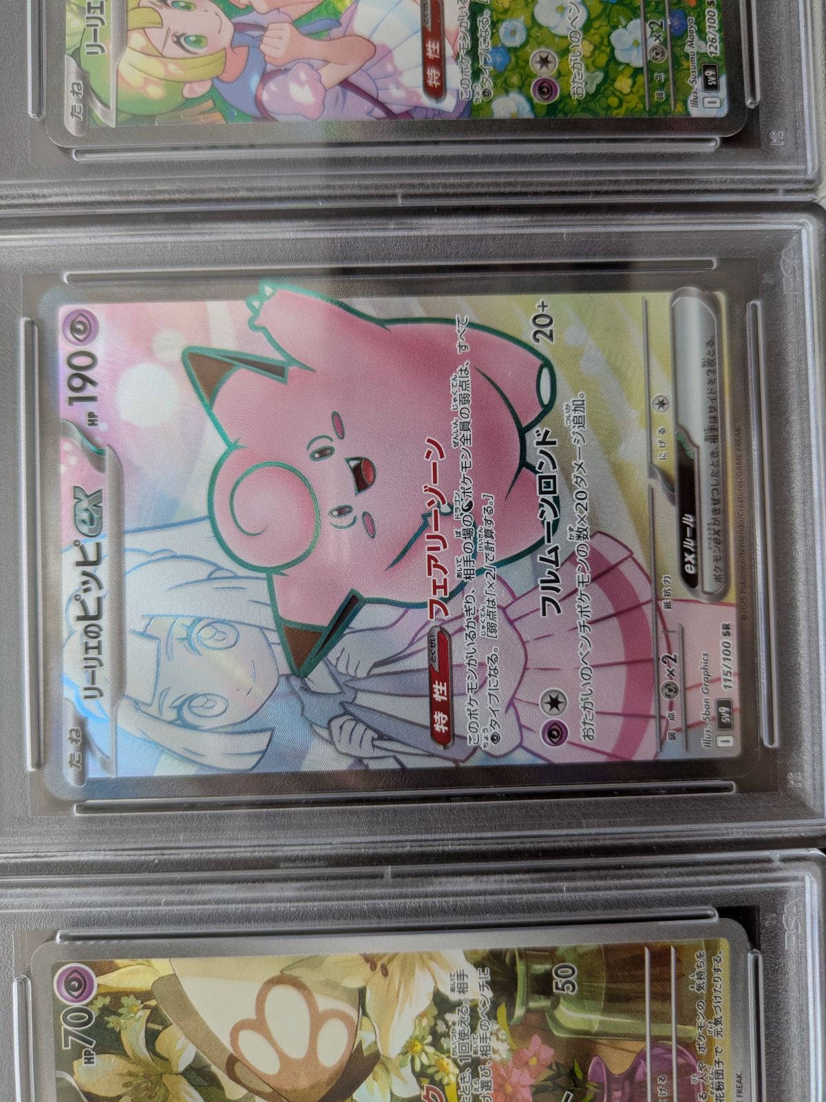 PSA10連番 リーリエのピッピex sar バトルパートナーズ ポケモン