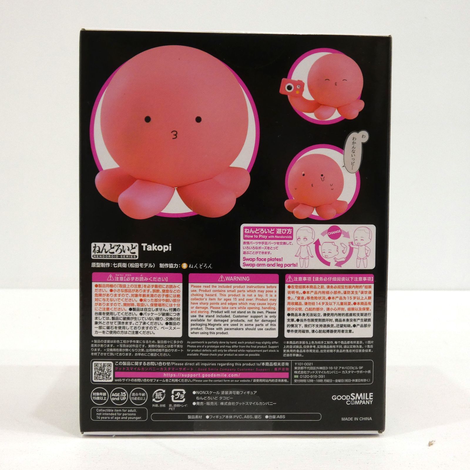 き*！様 未開封　タコピーの原罪　ねんどろいど　タコピー Amazon | 【未開封】ねんどろいど 2021 タコピーの原罪 タコピー