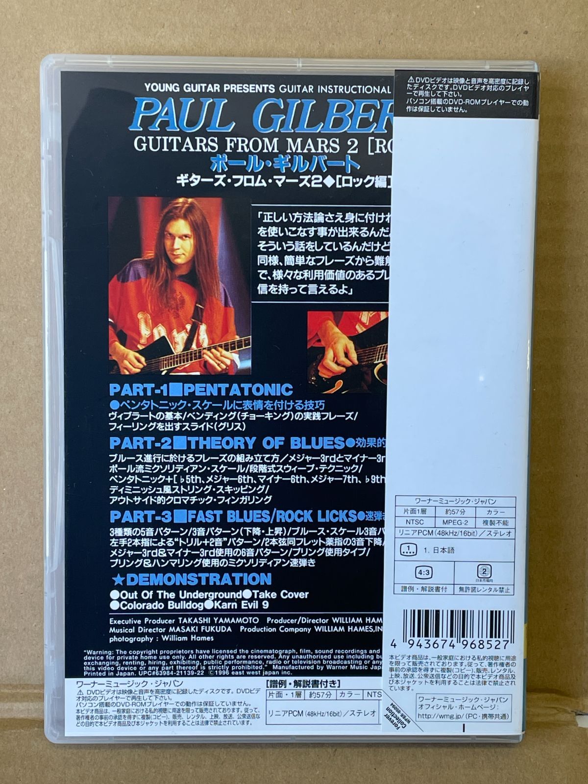 ポール・ギルバート DVDセット ポールギルバート DVD ギターズフロムマーズ2 ロック編 57分 譜
