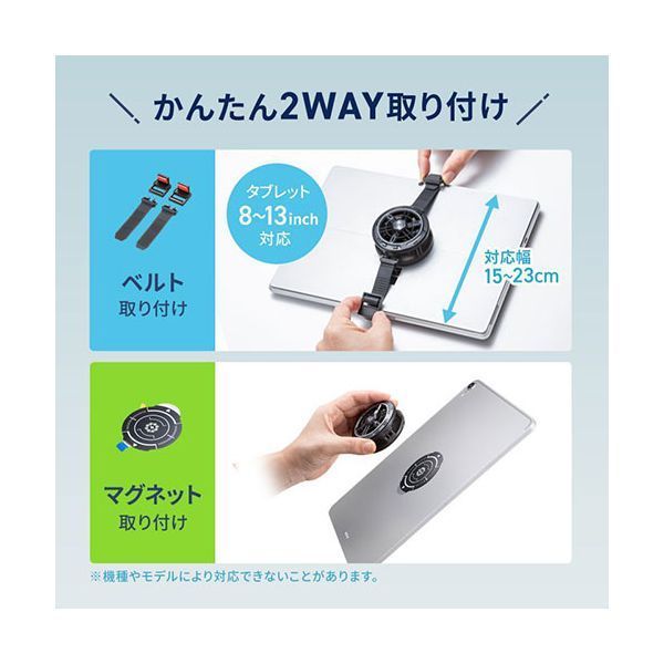 タブレット用クーラー