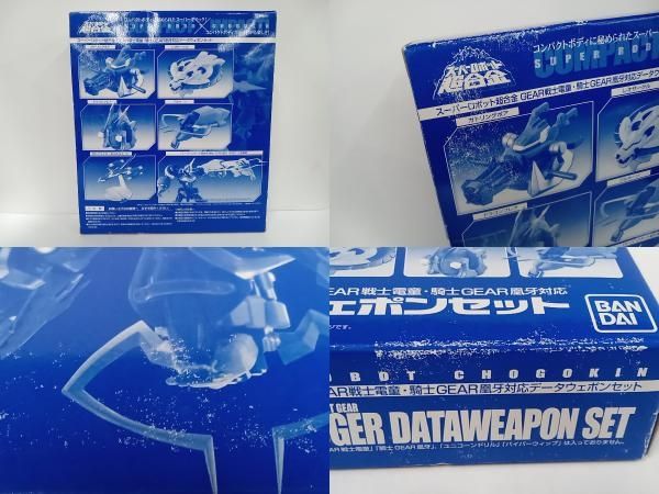 スーパーロボット超合金 電童・騎士GEAR凰牙対応 データウェポンセット 魂 スーパーロボット超合金 電童・騎士GEAR凰牙対応 データウェポンセット 魂