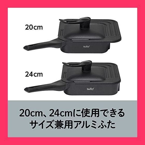 四角いフライパン sutto(スット)アルミ蓋 サイズ兼用 20*24* BK ドウシシャ - メルカリ