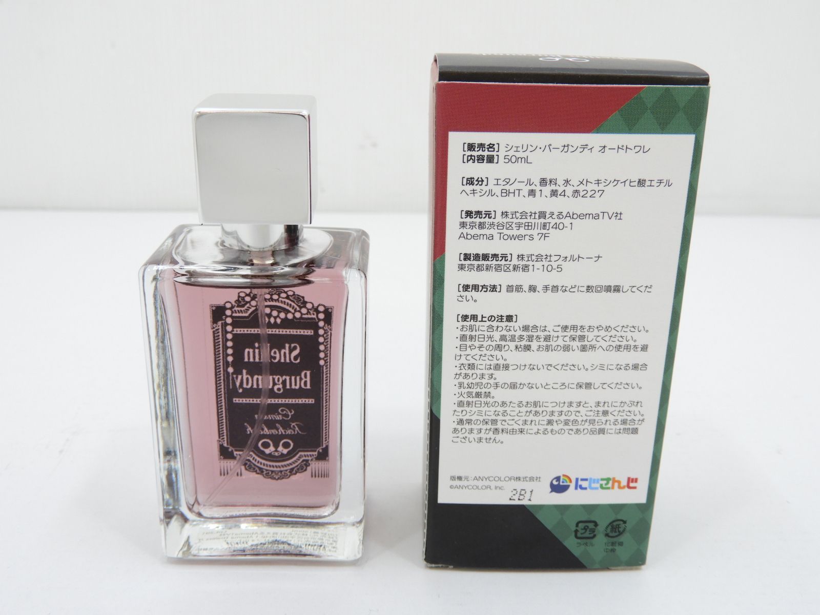 にじさんじ シェリン・バーガンディ オードトワレ 50ml 中古品 (057) - メルカリ