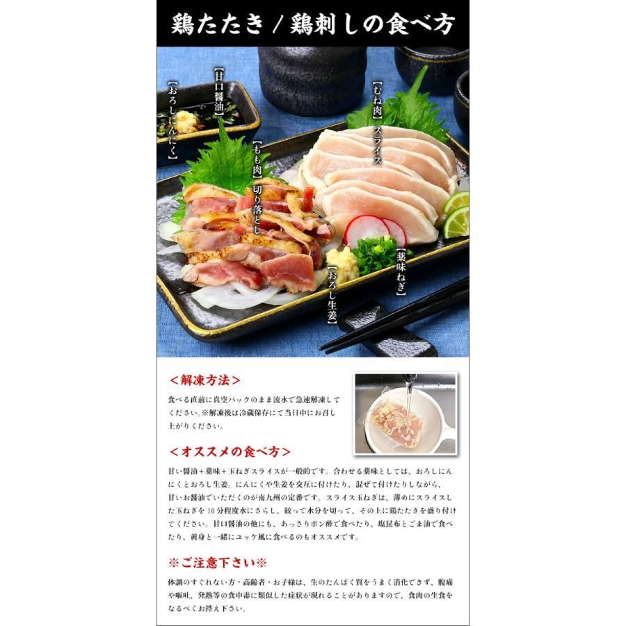 鶏たたき 鶏刺し むね肉スライス210g  【甲羅組】【肉の武蔵】-5