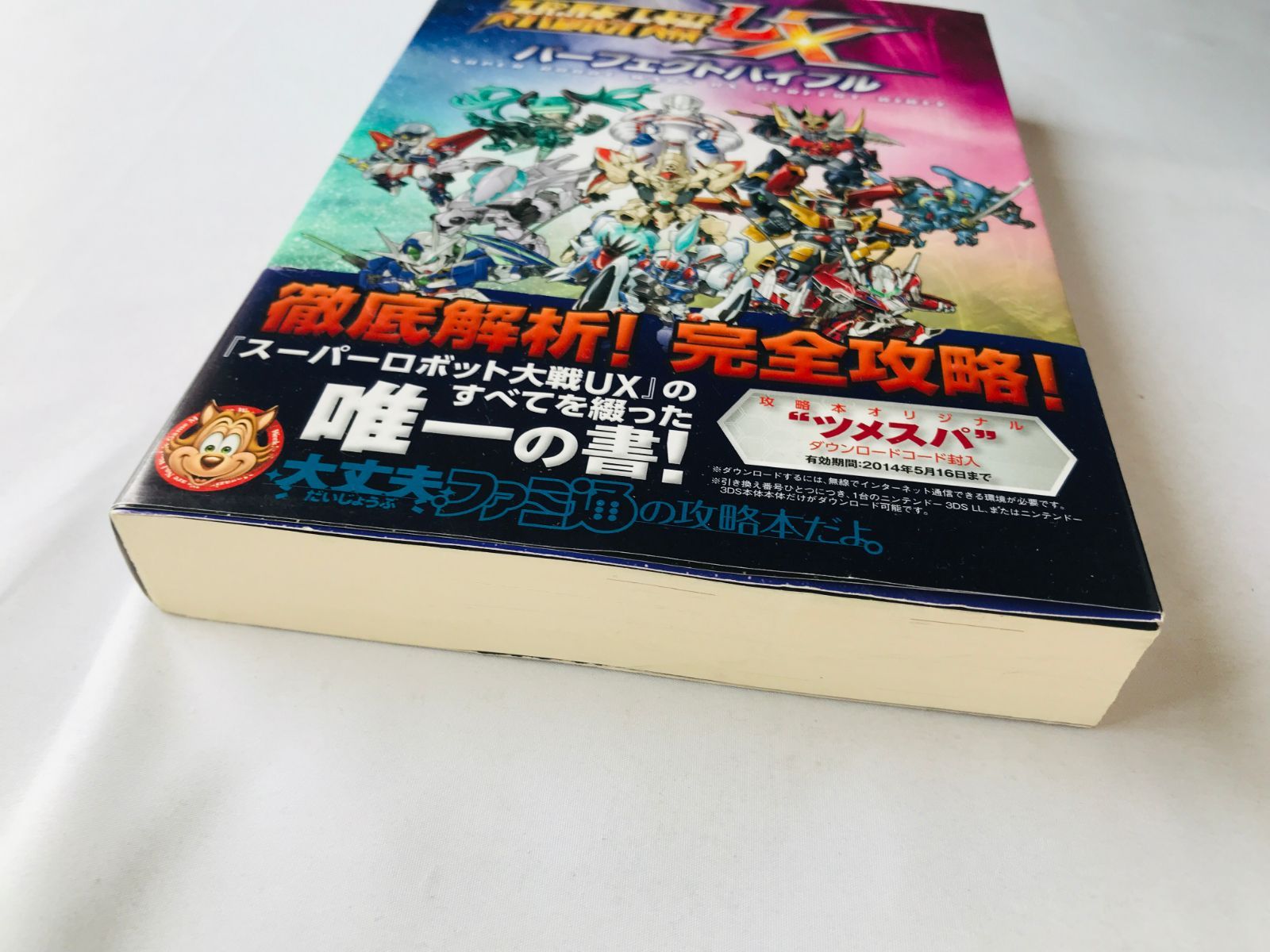 スーパーロボット大戦UX パーフェクトバイブル 攻略本 ガイド