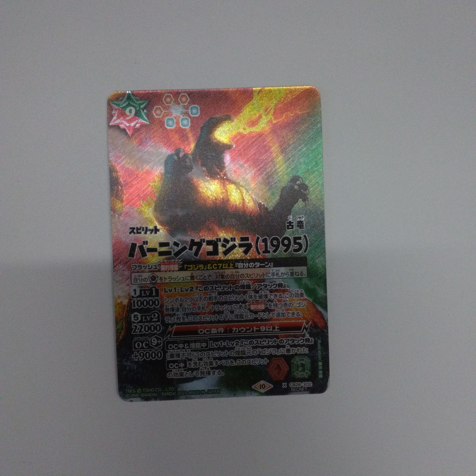 バトルスピリッツ 怪獣王バーニングゴジラ シークレット