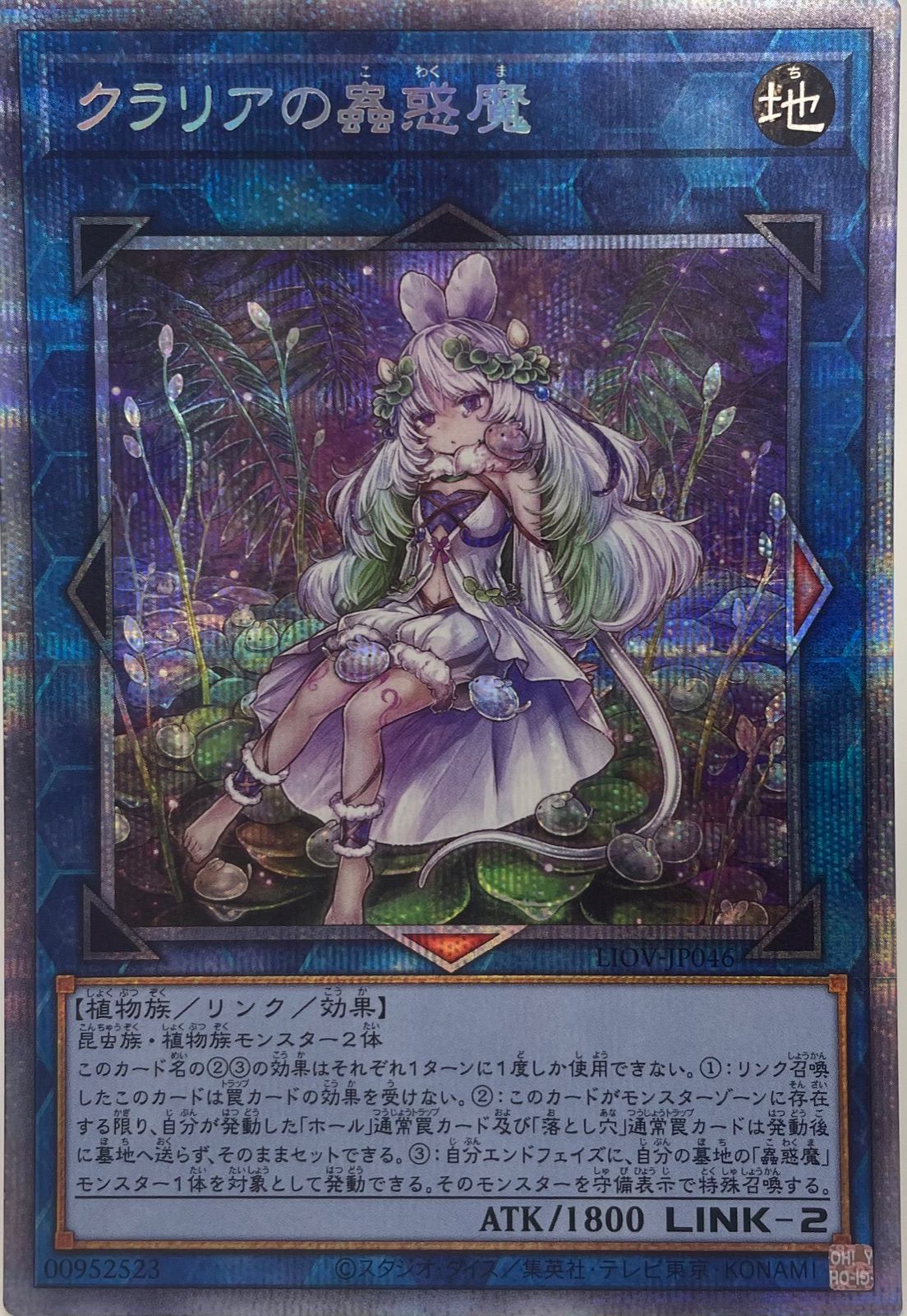 遊戯王 極美品 クラリアの蟲惑魔 プリズマ プリシク 公式スクリュー