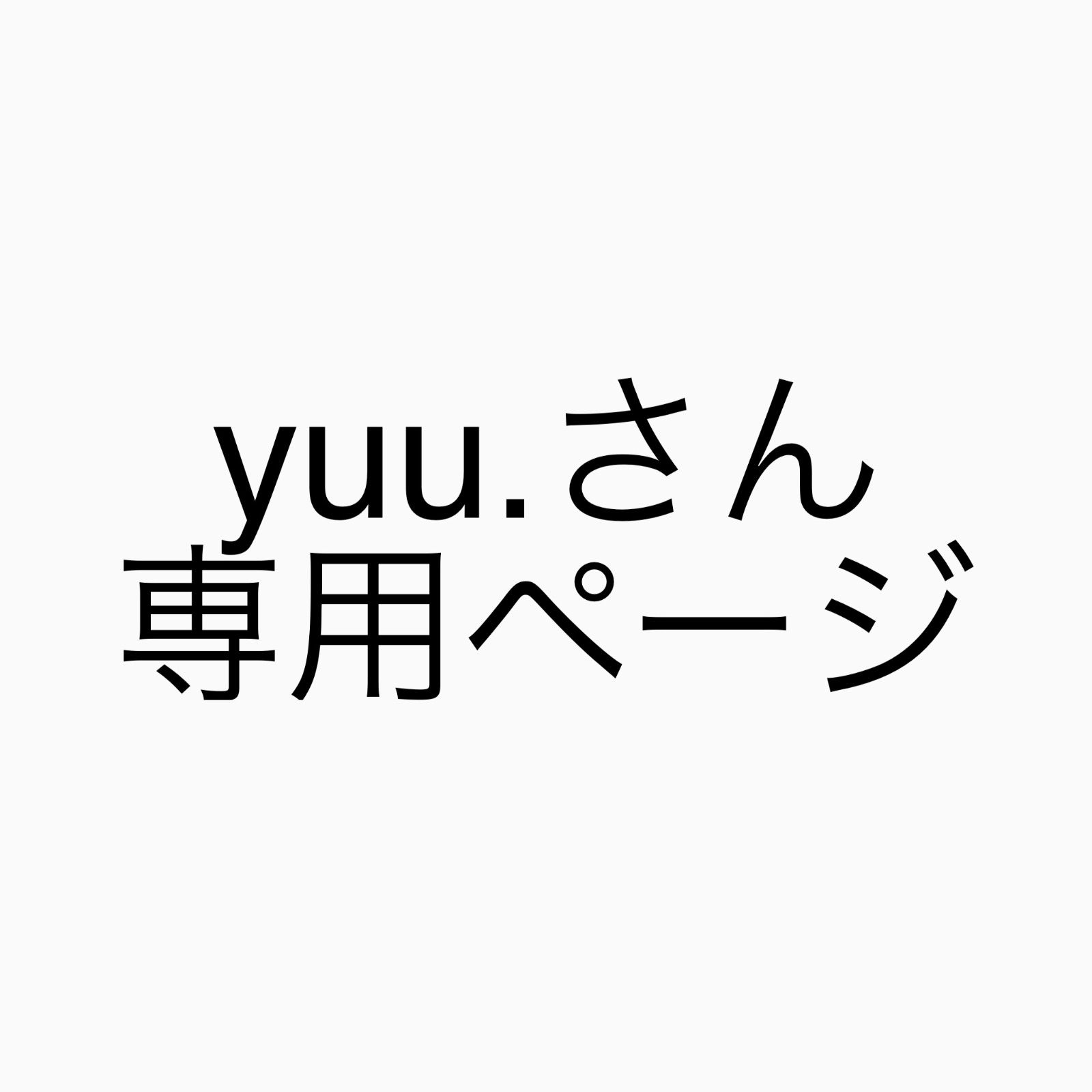 yuu.さん専用ページ - メルカリ