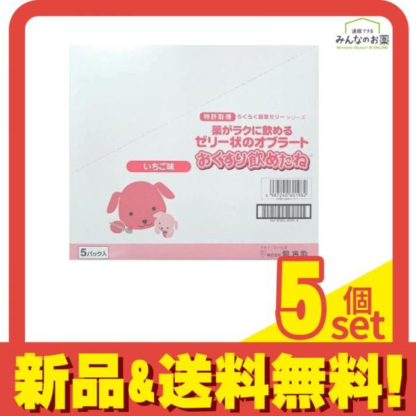 龍角散 おくすり飲めたね いちご味 パウチ 200g (×5パック入) 5個セット まとめ売り