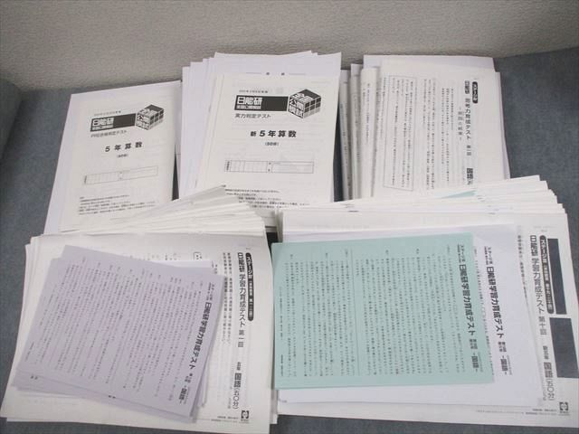 2024.12.15 Pre合格判定テスト 日能研公開模試 小5 - 2026年Pちゃんに