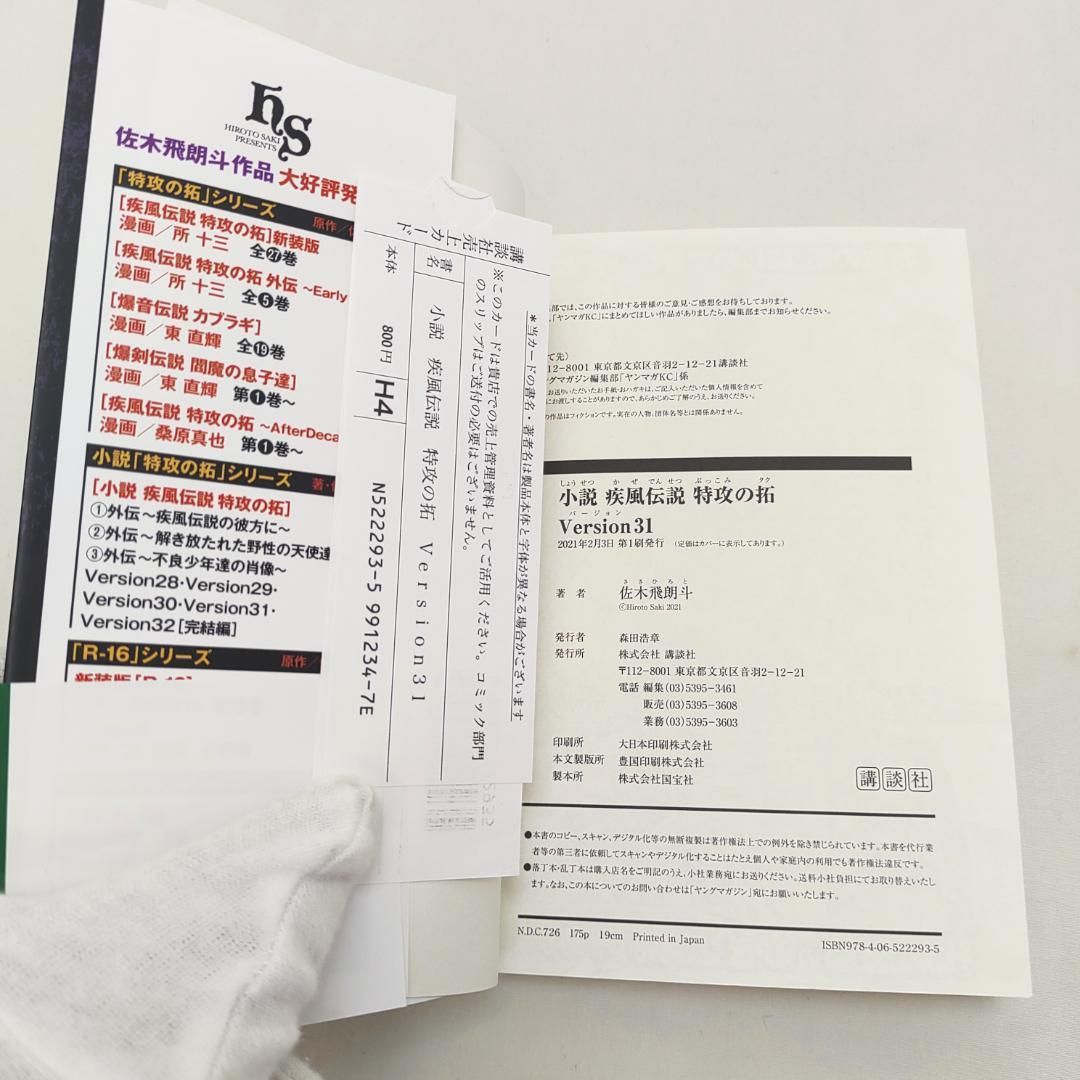 小説 疾風伝説 特攻の拓 31 32 2冊 初版 帯付 小説 疾風伝説 特攻の拓 31 32 2冊 初版 帯付 - メルカリ