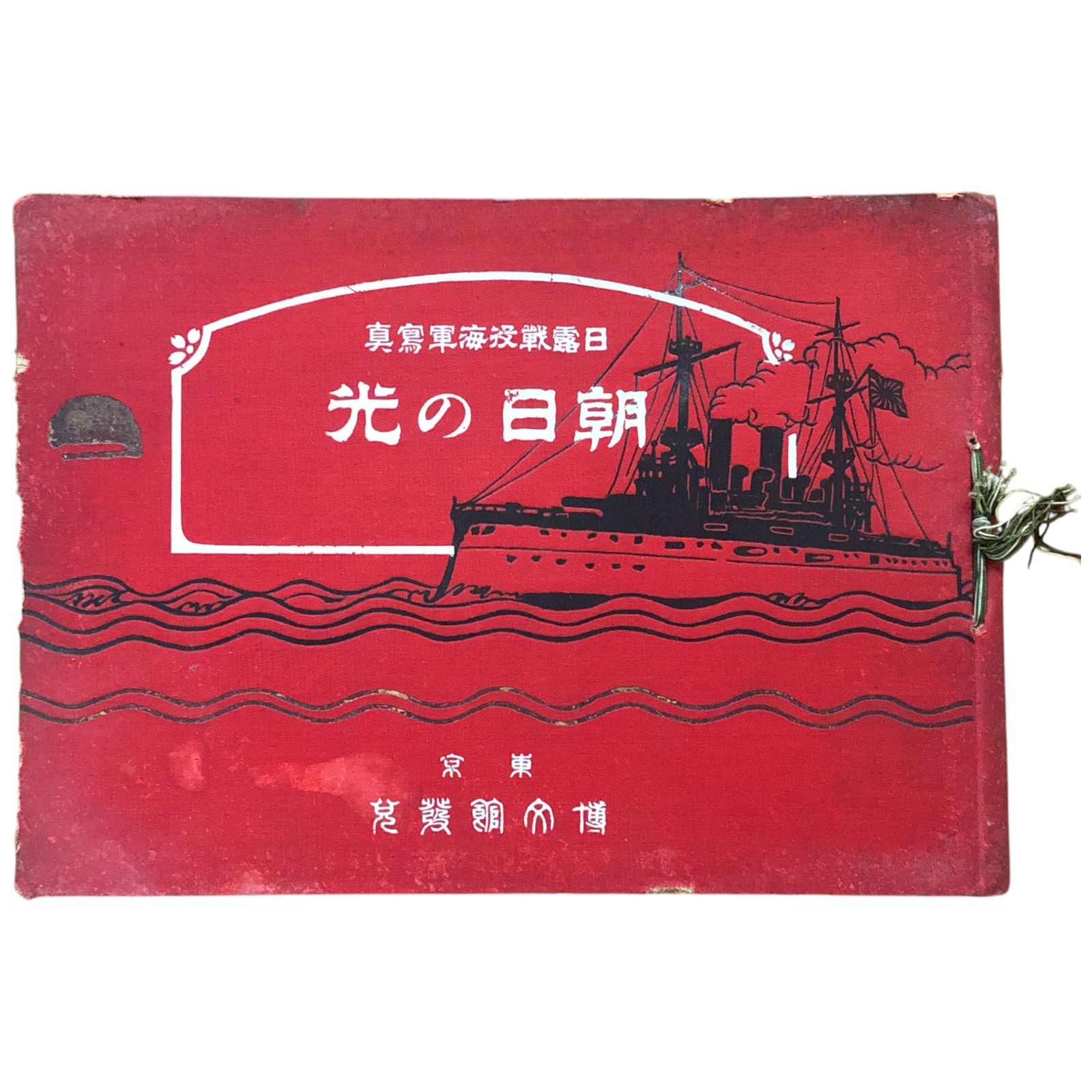 【中古】ライン・ワインはほろにがい─私だけが知っている西ドイツ／大高はつひ 著／三天書房 中古】ライン・ワインはほろにがい─私だけが知っている西ドイツ