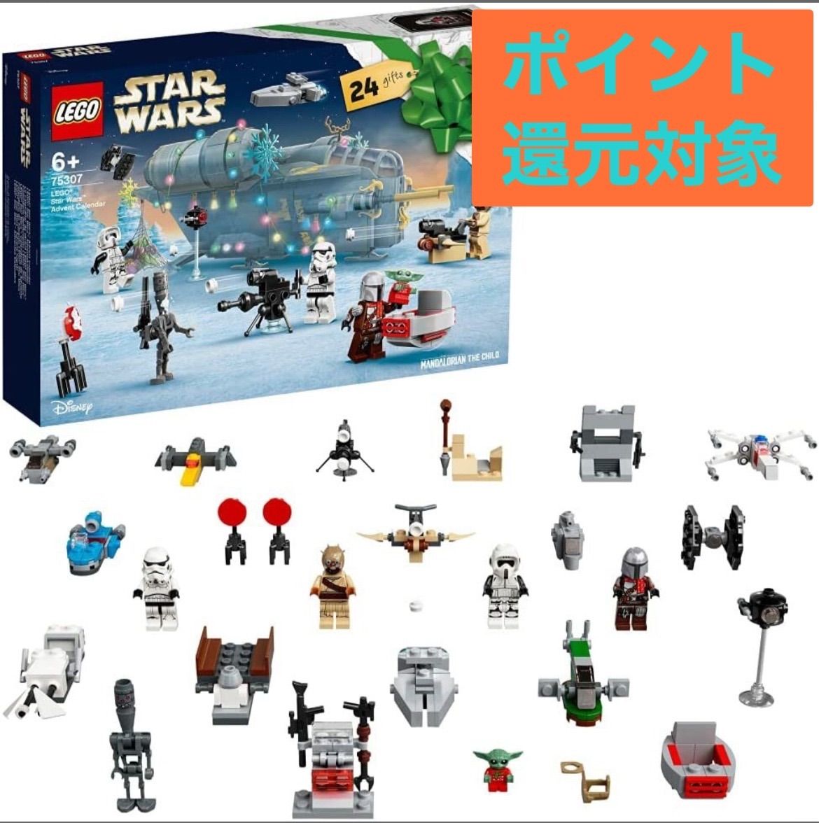 LEGO スター・ウォーズ アドベントカレンダー 75307 - メルカリ