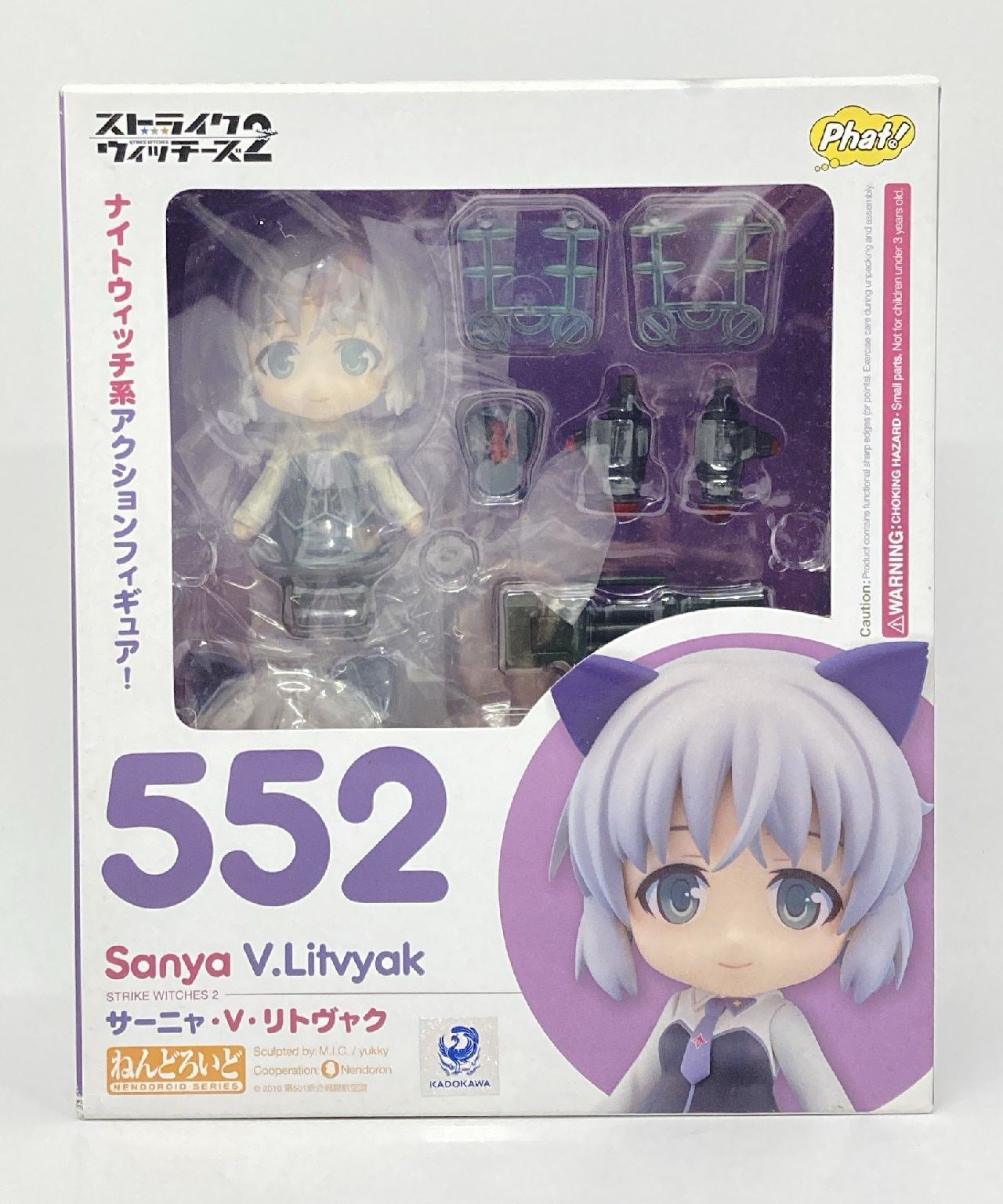 ファット・カンパニー ねんどろいど サーニャ・V・リトヴャク 552