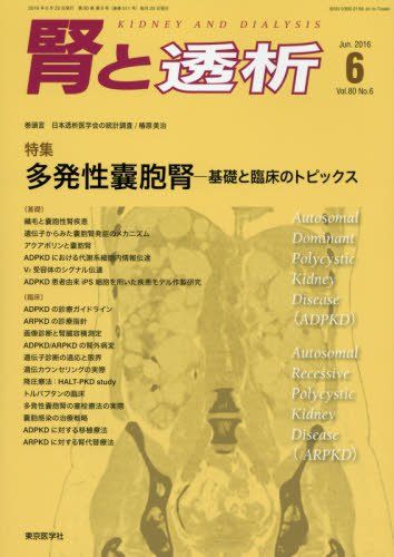 腎と透析 2016年 06 月号 [雑誌] - メルカリ