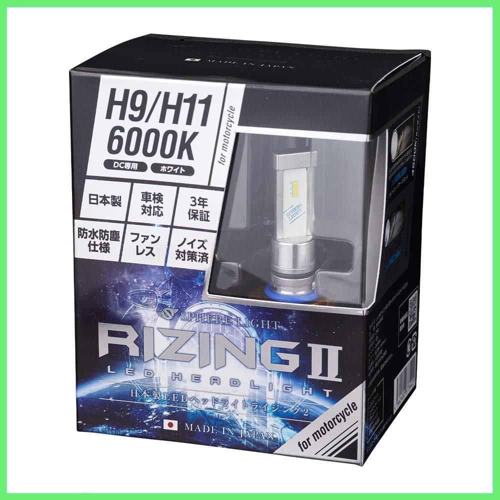 ライジングⅡ LEDヘッドライトバルブ　H9/H11