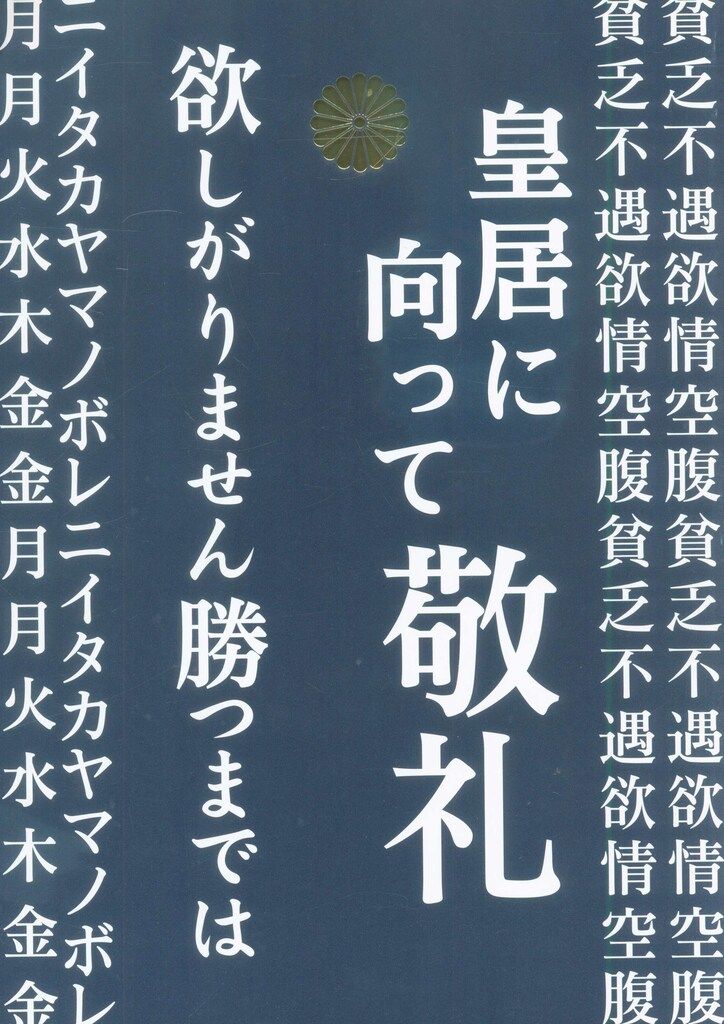 鳥肌実 【靖国神社で逢いませう】