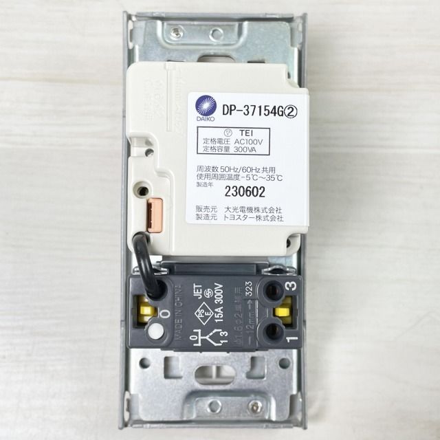 DP-37154G LED専用調光器 逆位相タイプ 300VA用 2023年製 DAIKO 【未 