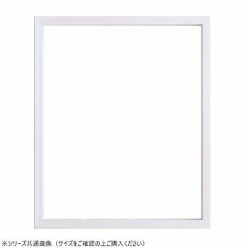 大額 デッサン額 9790 四ツ切 ホワイトの通販｜carmobetis.com