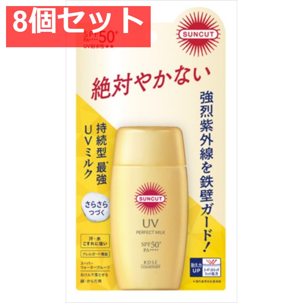 サンカットR パーフェクトUV ミルク 8個セット まとめ売り