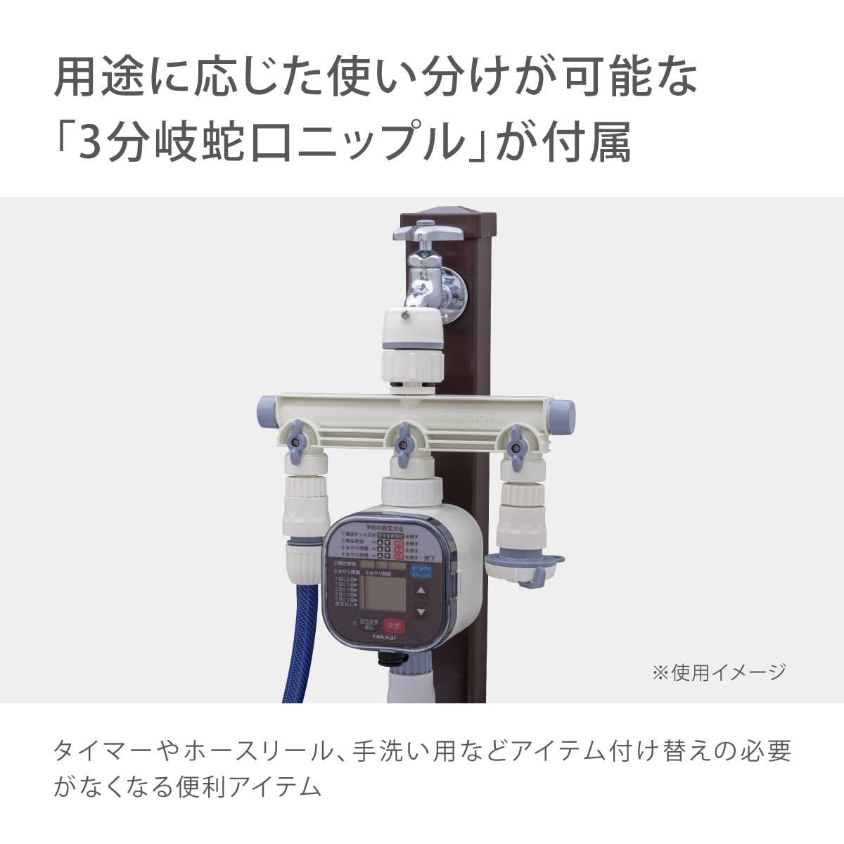 タカギ(takagi) 自動水やり かんたん水やりタイマーセット 8鉢用 3分岐蛇口ニップル付き(SK) タイマー予約 G216SK [単品] [ タイマー 鉢植え用] - メルカリ