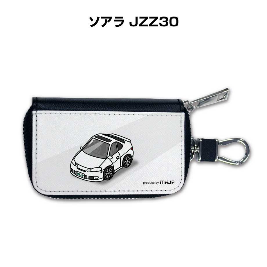 車種別ボディカラーが選べるスマートキーケース トヨタ ソアラ