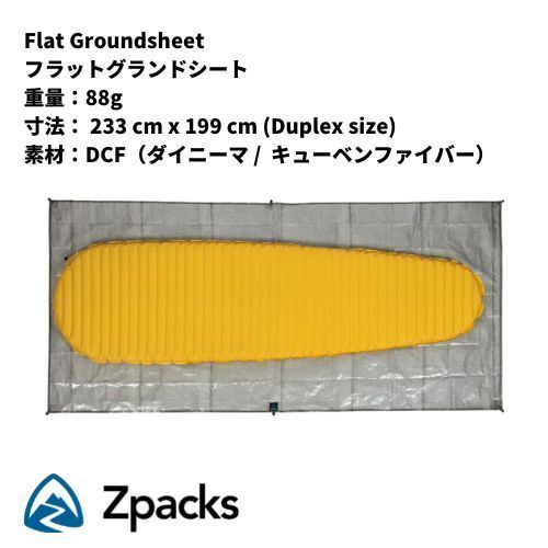 Zpacks Flat Groundsheet / フラットグラントシート バスタブシート / トリプレックス Triprex / DCF  キューベンファイバー Dyneema Composite Fabric ダイニーバコンポジットファブリック