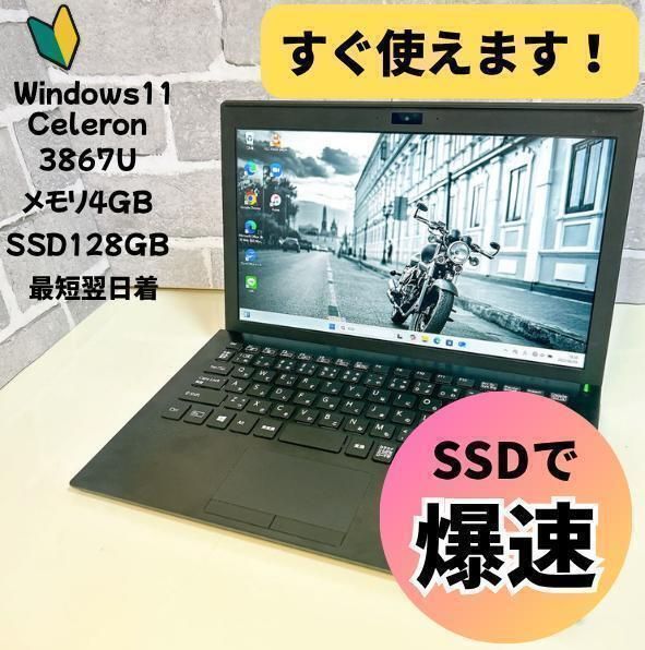 月末 ‼ 軽量 薄型 VAIO 第8世代 Win11 バッテリー3時間 SSD ノートパソコン