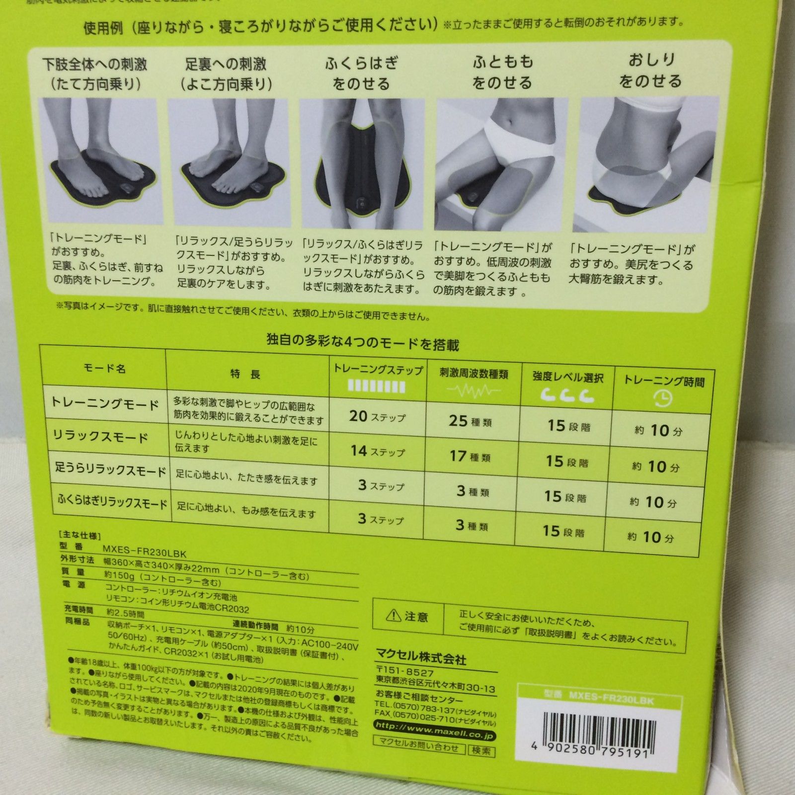 W373　未使用　maxell　マクセル　脚用　EMS運動器 もてケアフット MXES-FR230LBK ブラック 脚用EMS運動器「もてケアFoot」 – マクセル公式ショップ本店