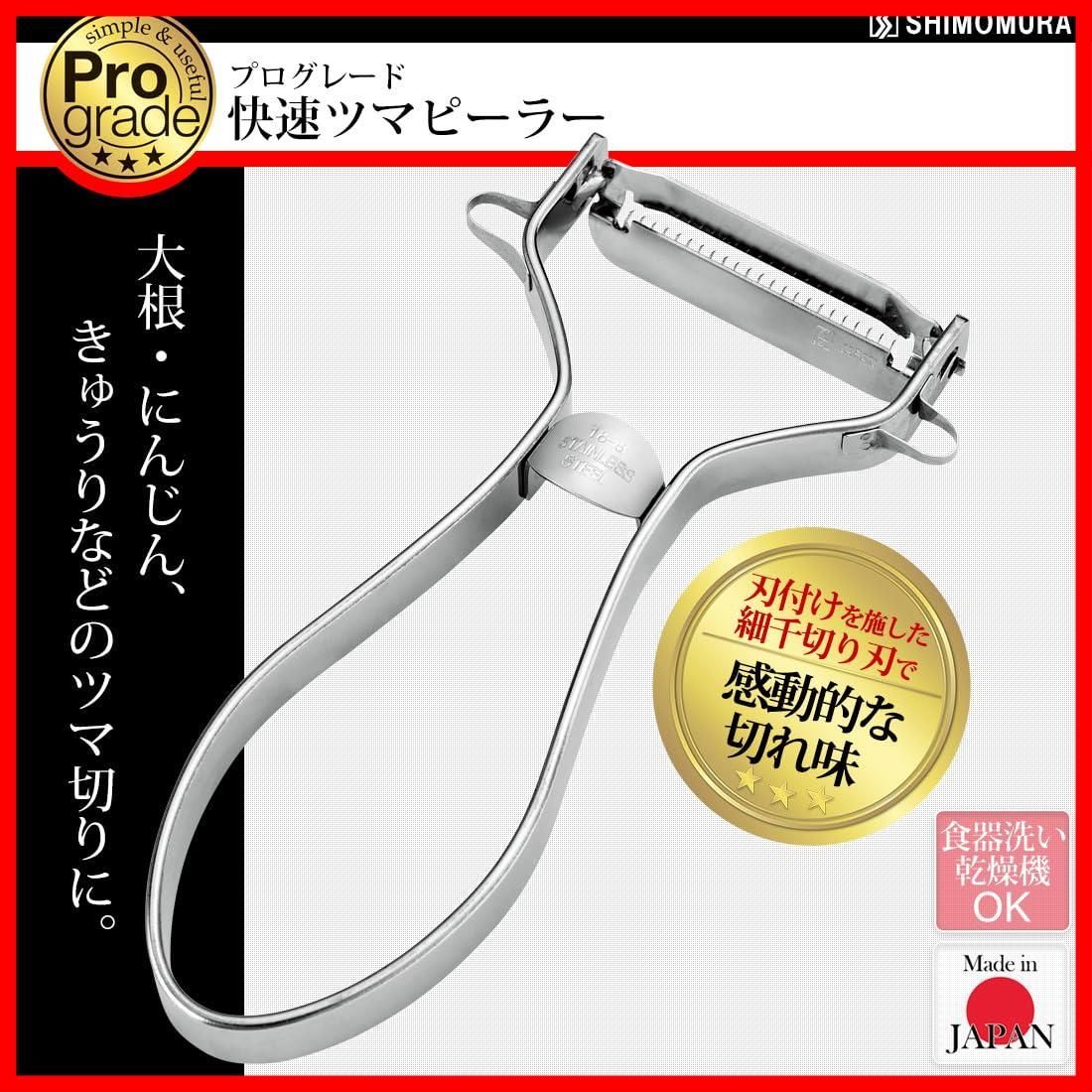 新着】下村工業 日本製 プログレード 快速ツマピーラー 食洗機 対応 PG-636 シルバー - メルカリ