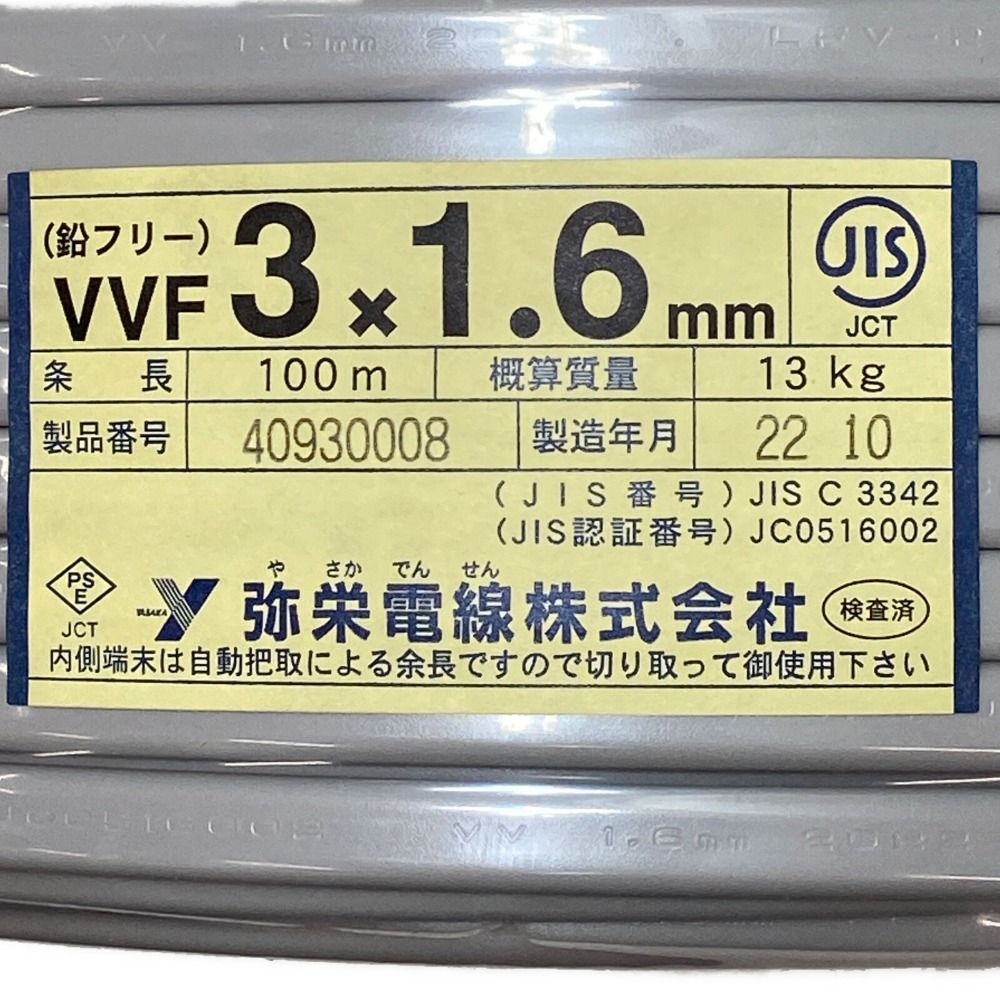 ΦΦ弥栄電線 VVFケーブル 平形 100m巻 灰色 VVF3×1.6 3芯 40930008