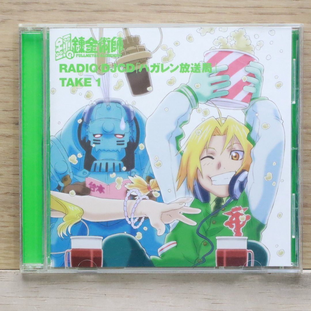 鋼の錬金術 ハガレン放送局 Amazon.co.jp: 鋼の錬金術師 DJCD ハガレン放送局 1: ミュージック
