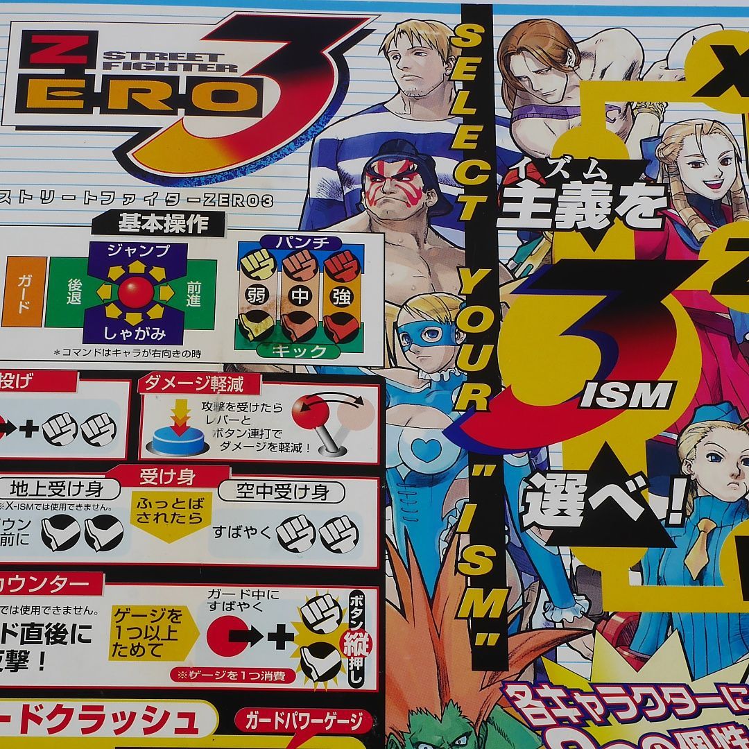 純正インスト+取扱説明書+帯2本 ストリートファイターゼロ3