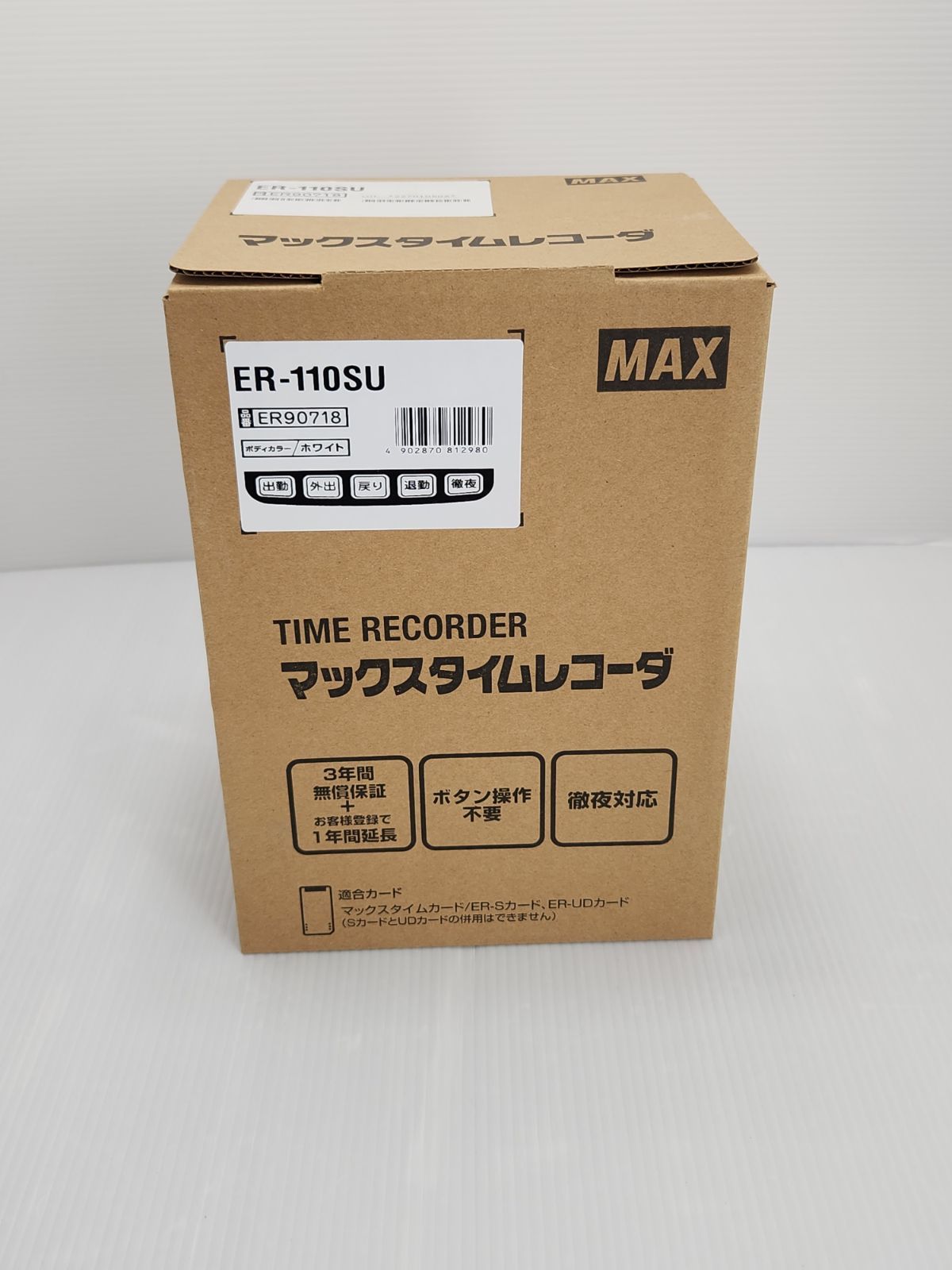 ER-110SU ３点セット