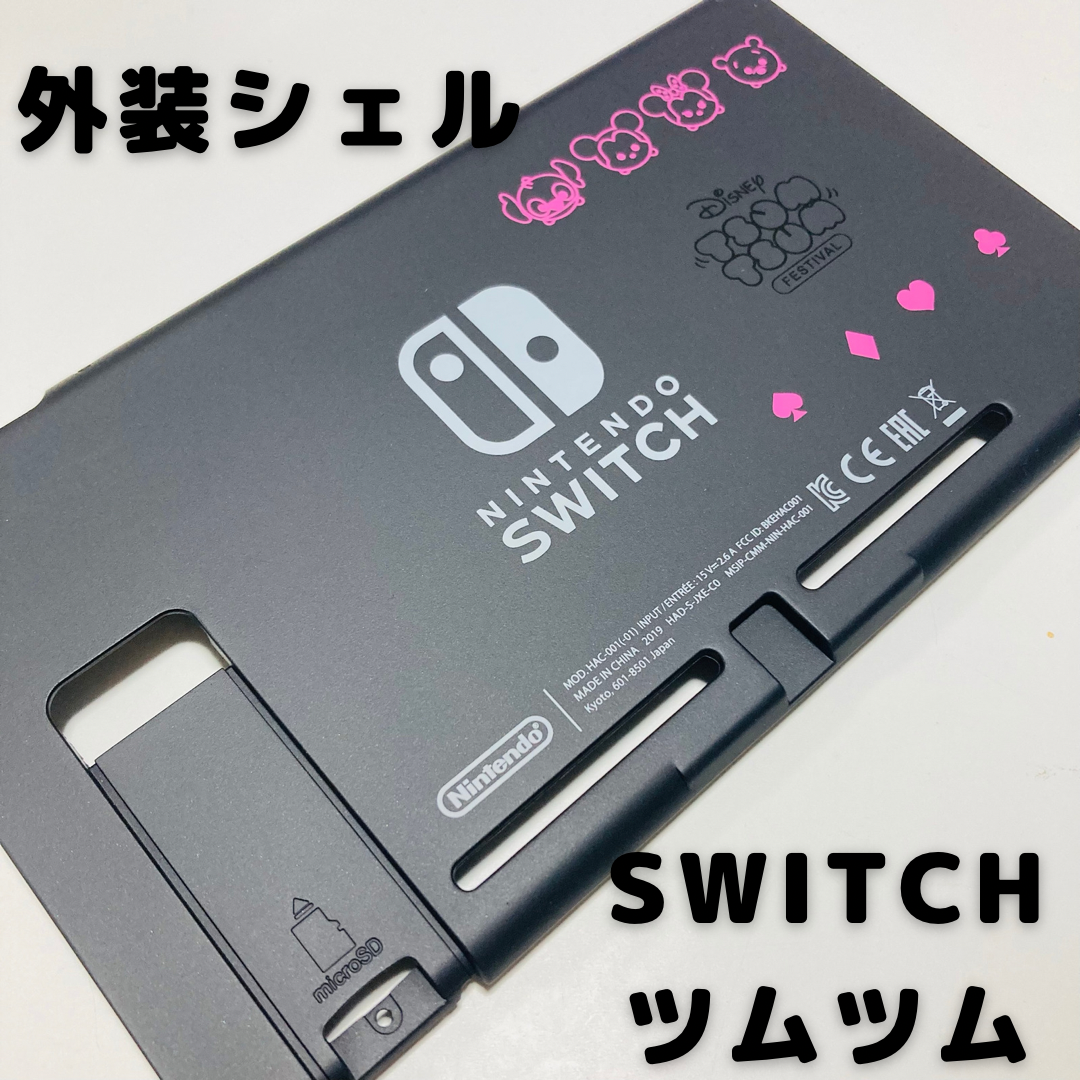初売り】 新品 Switch 本体 ハウジング シェル ツムツム Ver. 修理