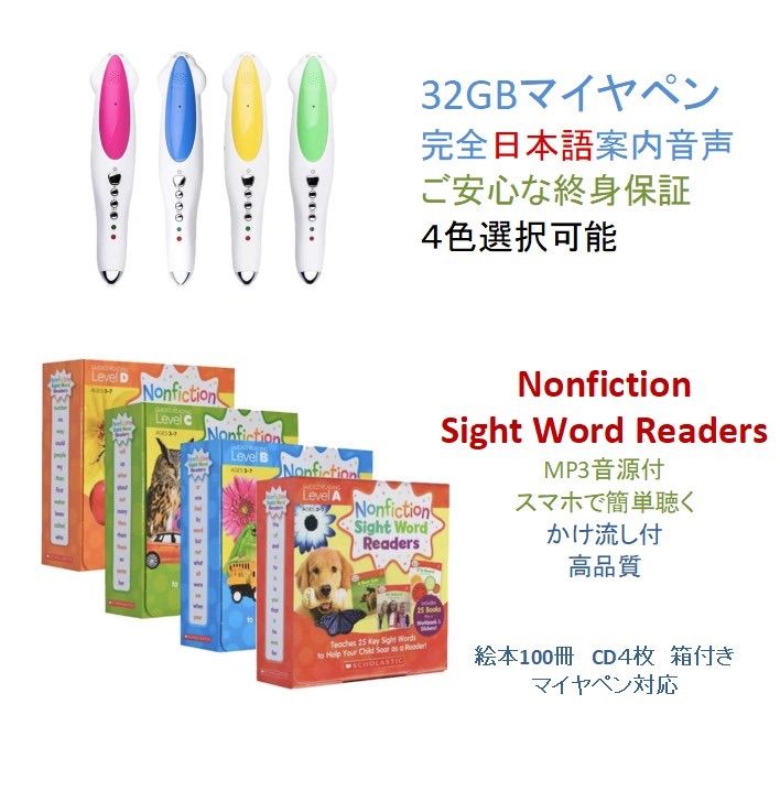 Nonfiction Sight Word Readers 絵本100冊 CD付 箱付 ＆マイヤペン