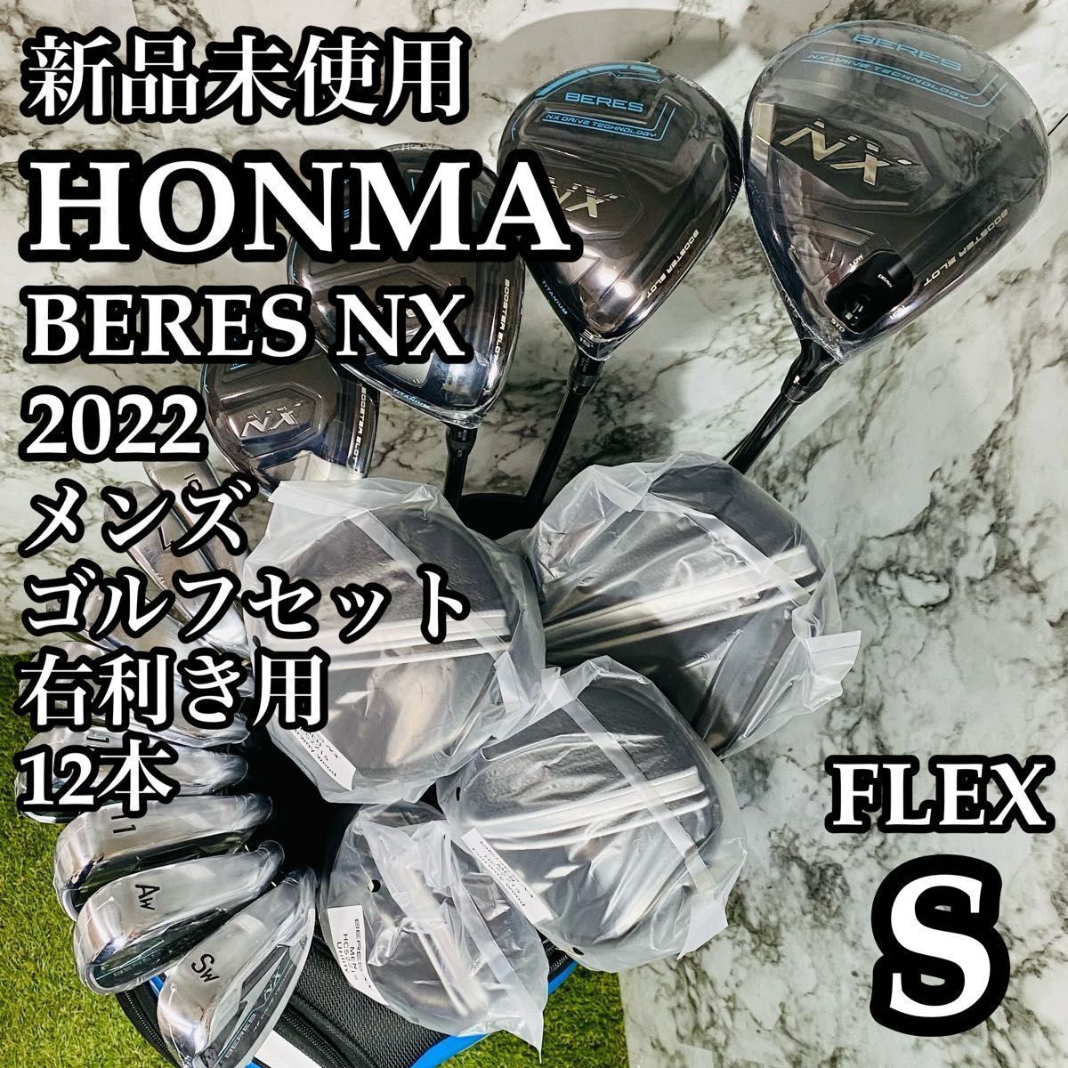 ホンマ ベレスNX 2025 メンズゴルフセット 12本 S