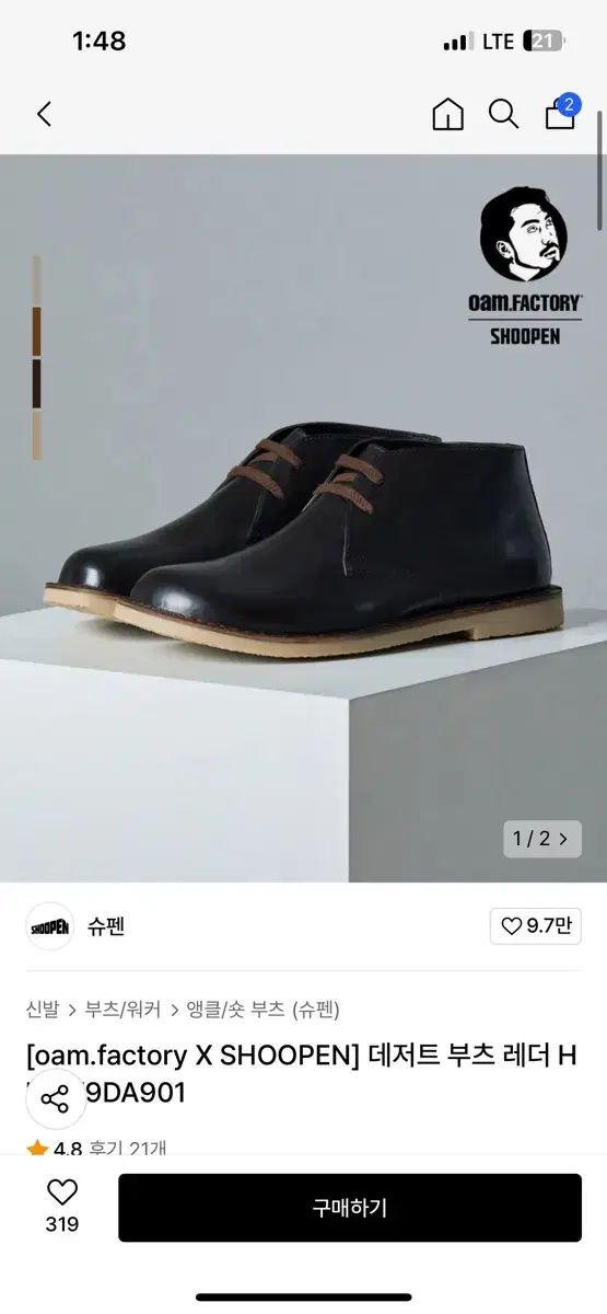 SHOOPEN シューペン サイズに合う ダックシューズ 270