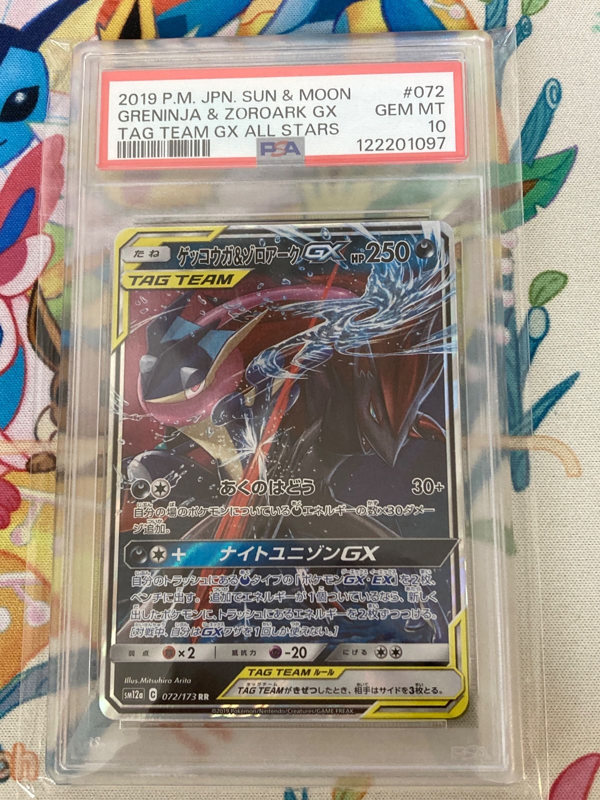 PSA10】ゲッコウガ＆ゾロアークGX RR 072/173 【PSA10】ゲッコウガ