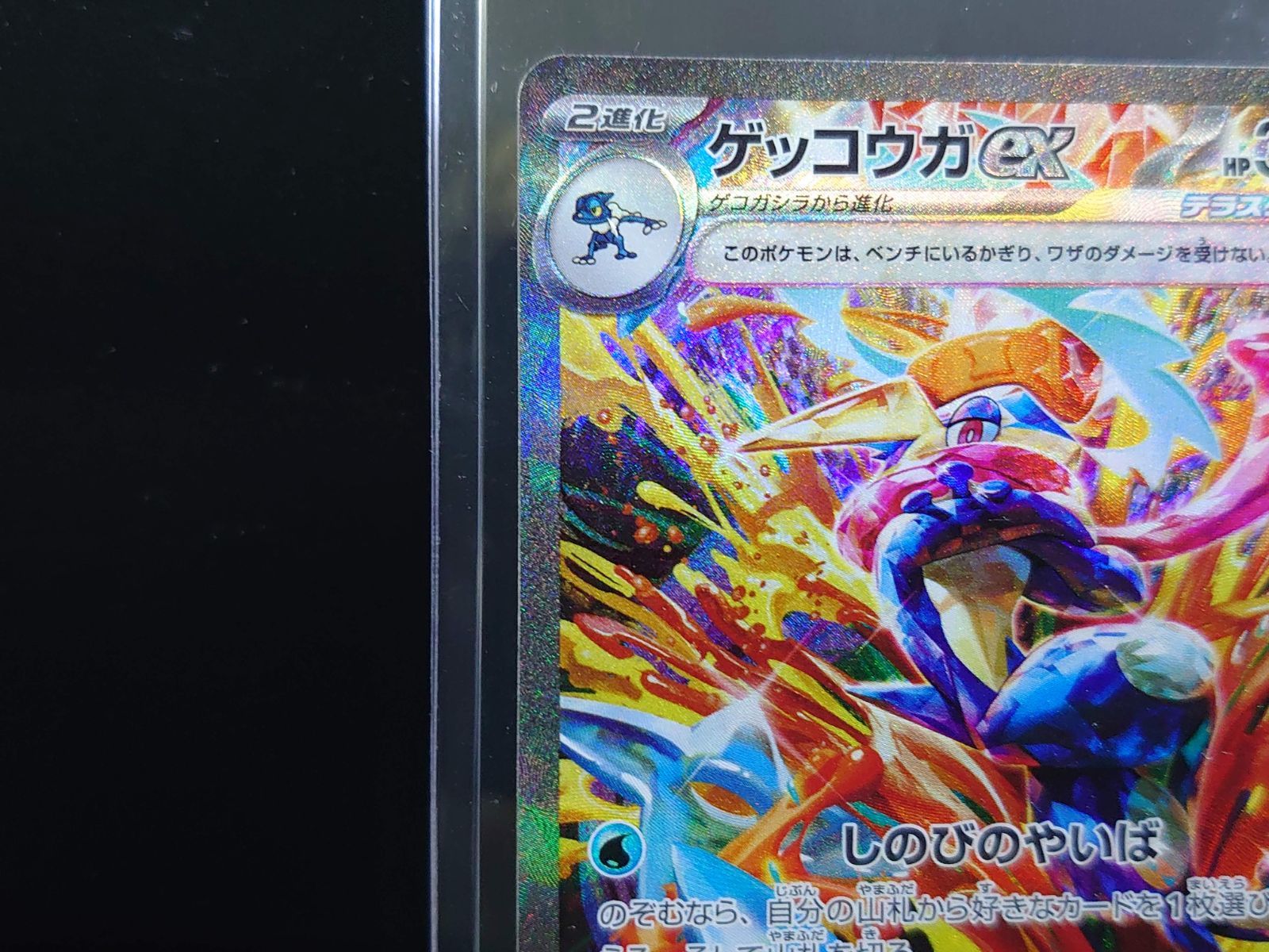 ポケモンカード クリムゾンヘイズ ゲッコウガex SAR ゲッコウガex SAR [クリムゾンヘイズ] SV5a 090⁄066 (PSA10) ポケモン