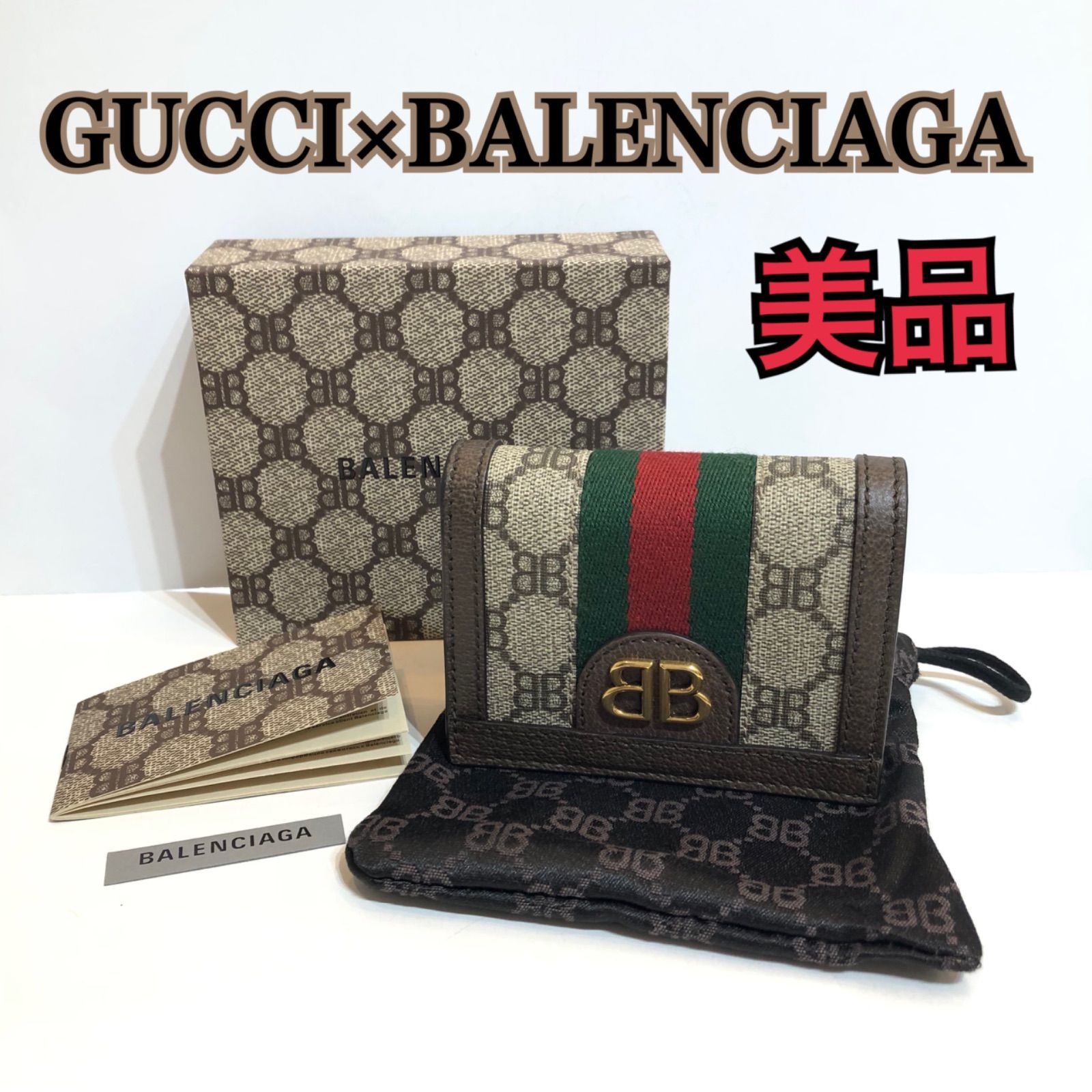 GUCCI BALENCIAGA ハッカープロジェクト コラボ 財布-