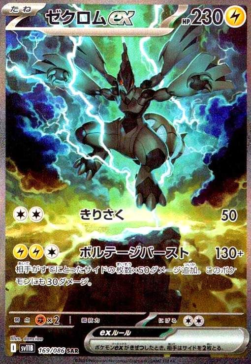 メルカリ便　ゼクロムEX SAR 169/086 ゼクロムex(169/086 SAR) - メルカリ