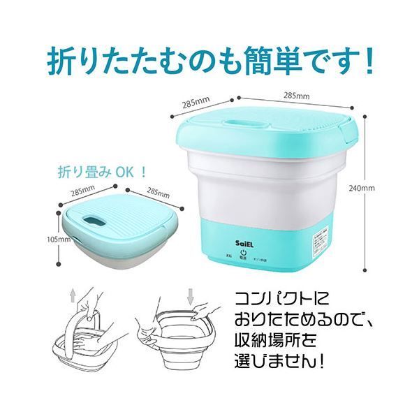 折りたたみ式ミニ洗濯機