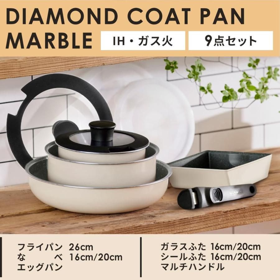アイリスオーヤマ フライパン 鍋 セット IH-amp ガス火対応 9点セット ダイヤモンドコートパン 取っ手の取れるフライパン お手入れ簡単 アイボリー