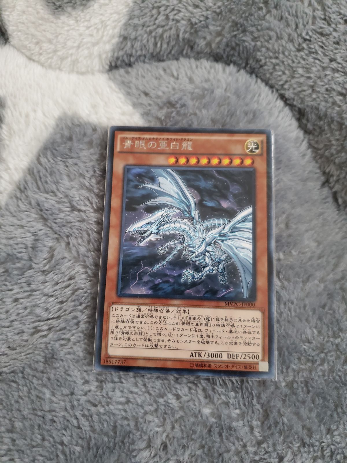 遊戯王 青眼の亜白龍 KC レア 三枚セット - メルカリ