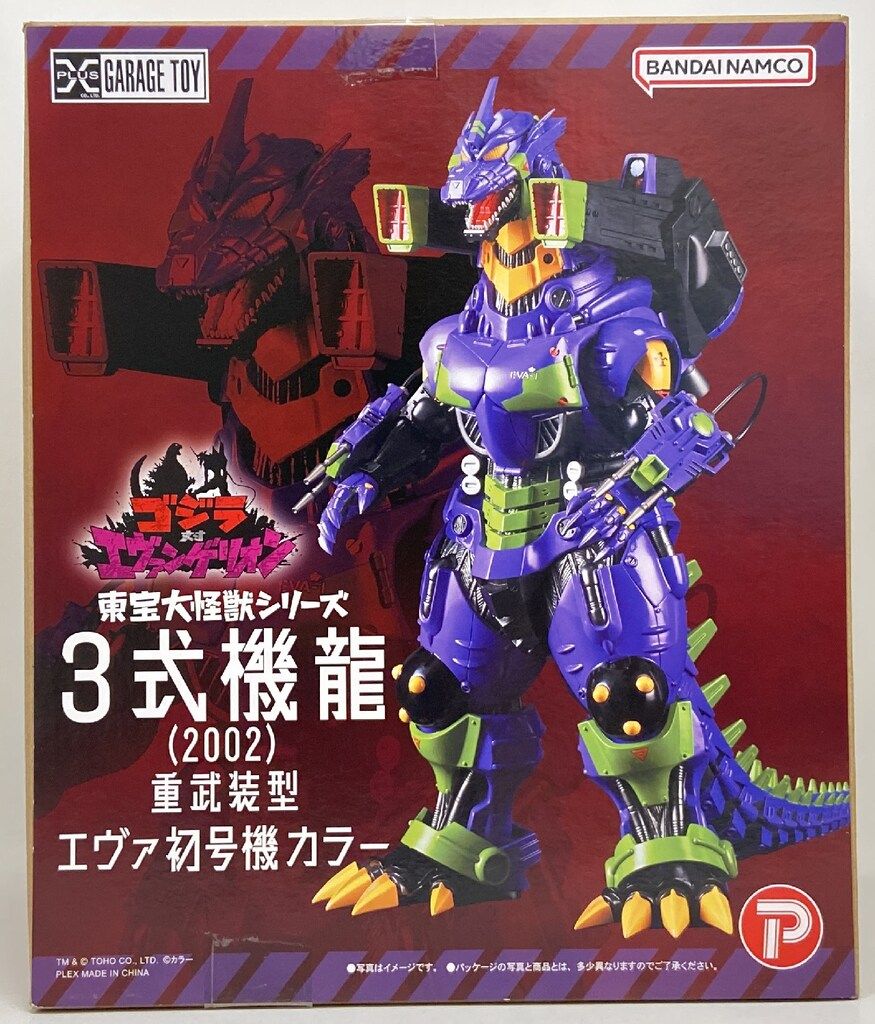 エクスプラス 東宝大怪獣シリーズ 3式機龍2002 重武装型 エヴァ初